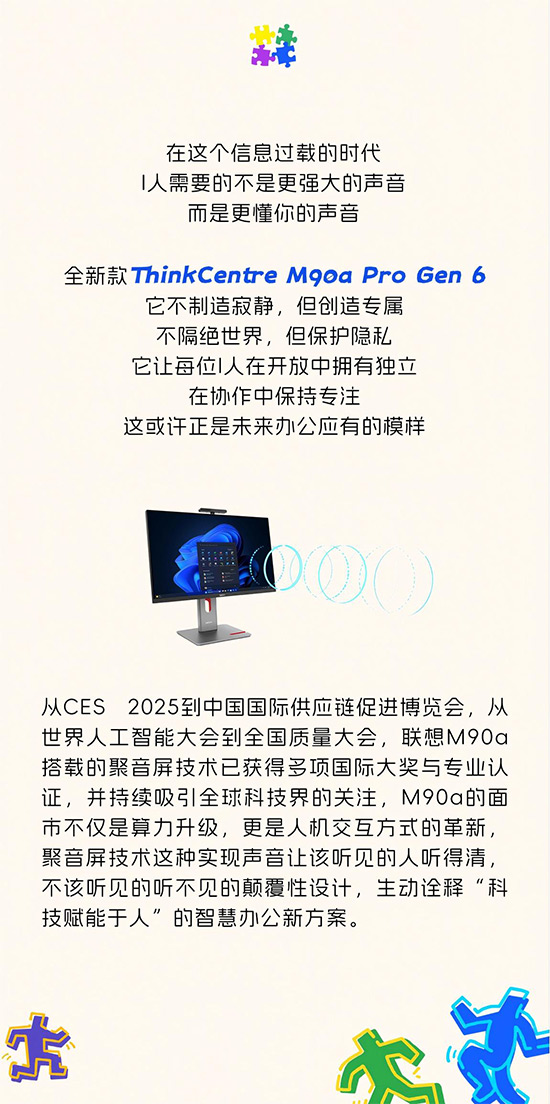 I人的理想辦公搭檔！全球首款聚音屏AI PC打造專屬聲音結界